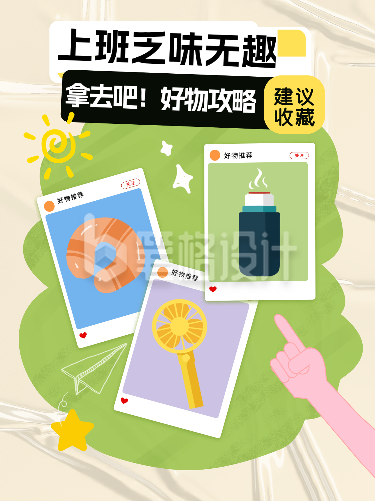 职场好物推荐小红书封面 职场好物推荐小红书封面