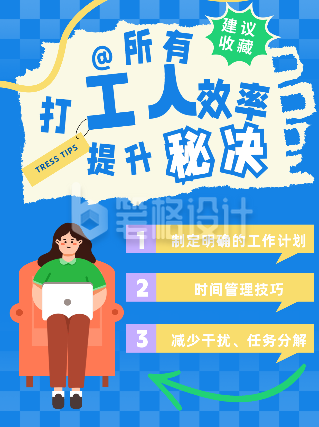 打工人高效秘诀小红书封面 打工人高效秘诀小红书封面