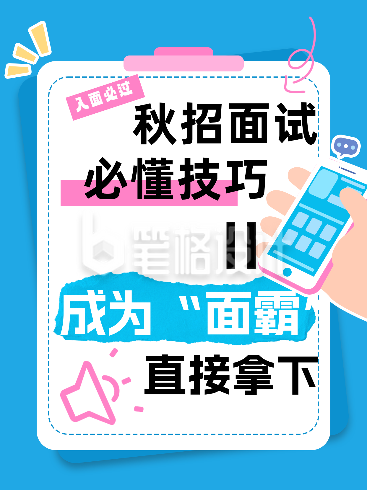 秋招面试小红书封面 秋招面试小红书封面