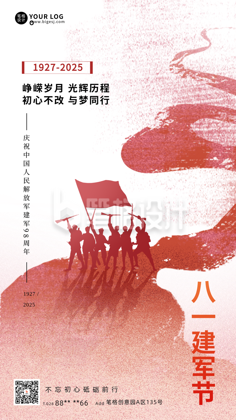 建军节扁平风格海报