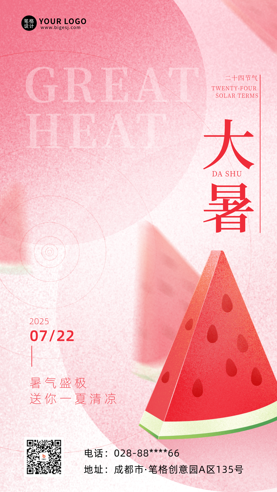 大暑节气手绘海报