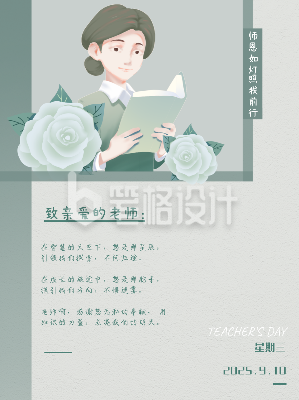 教师节祝福绿色手绘风小红书封面