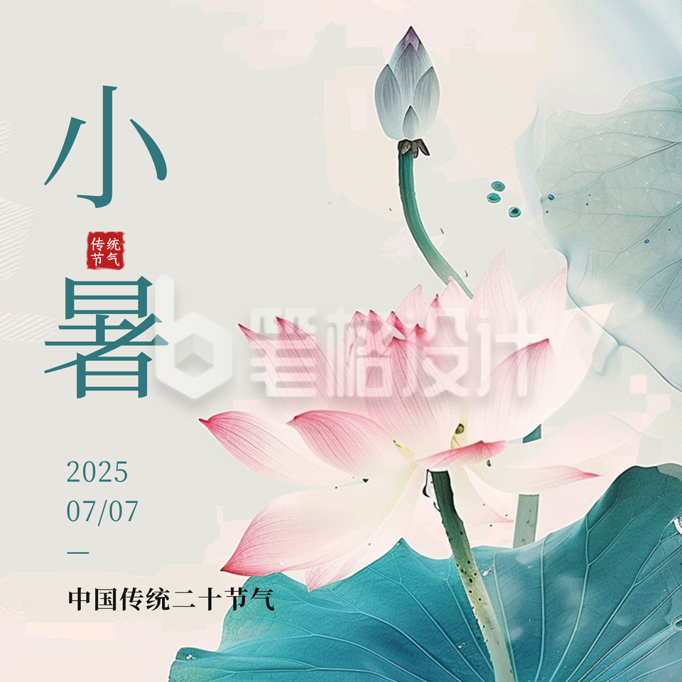 夏季二十四小暑节气方形海报 夏季二十四小暑节气方形海报