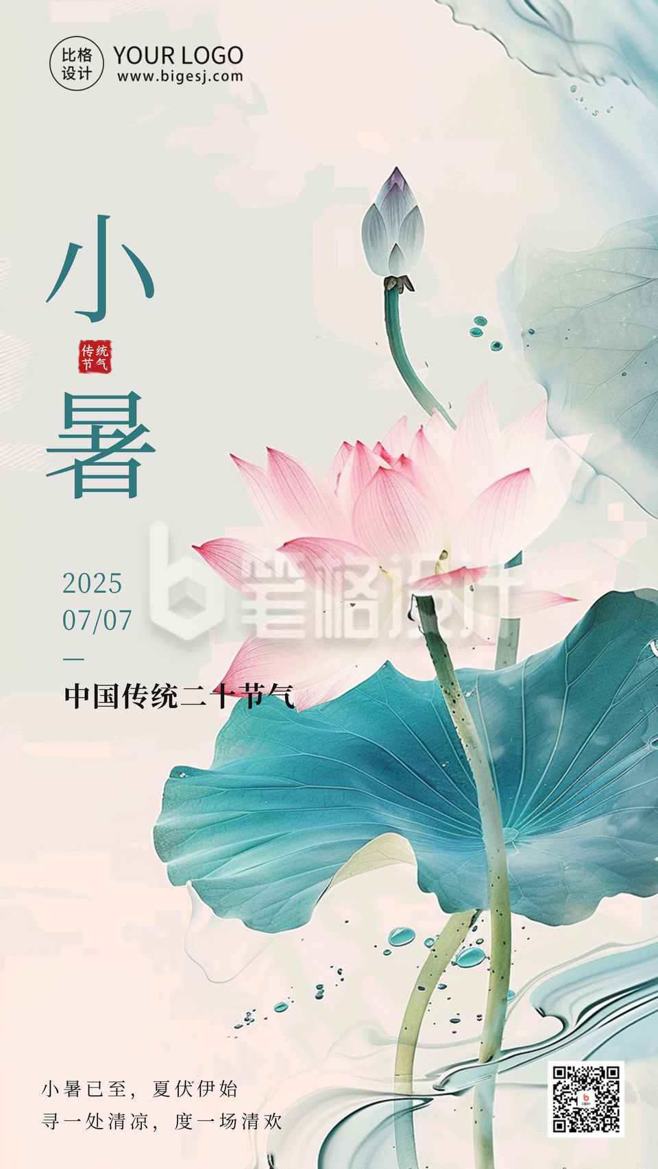 夏季二十四小暑节气海报 夏季二十四小暑节气海报