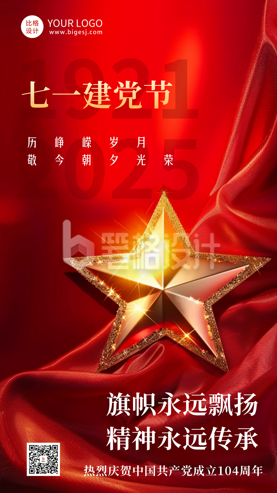 欢庆建党节节日祝福海报 欢庆建党节节日祝福海报