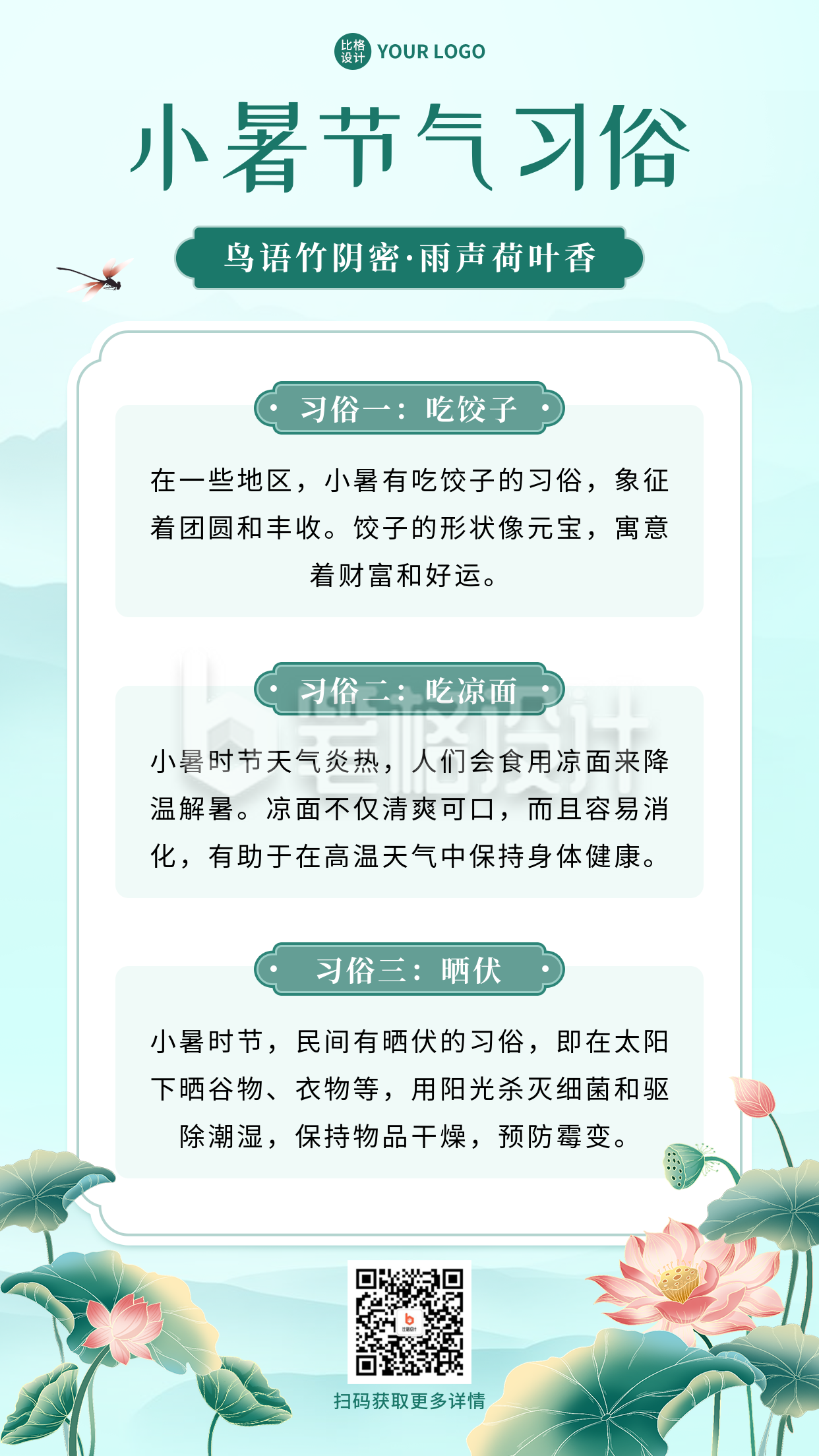 小暑节气习俗宣传海报