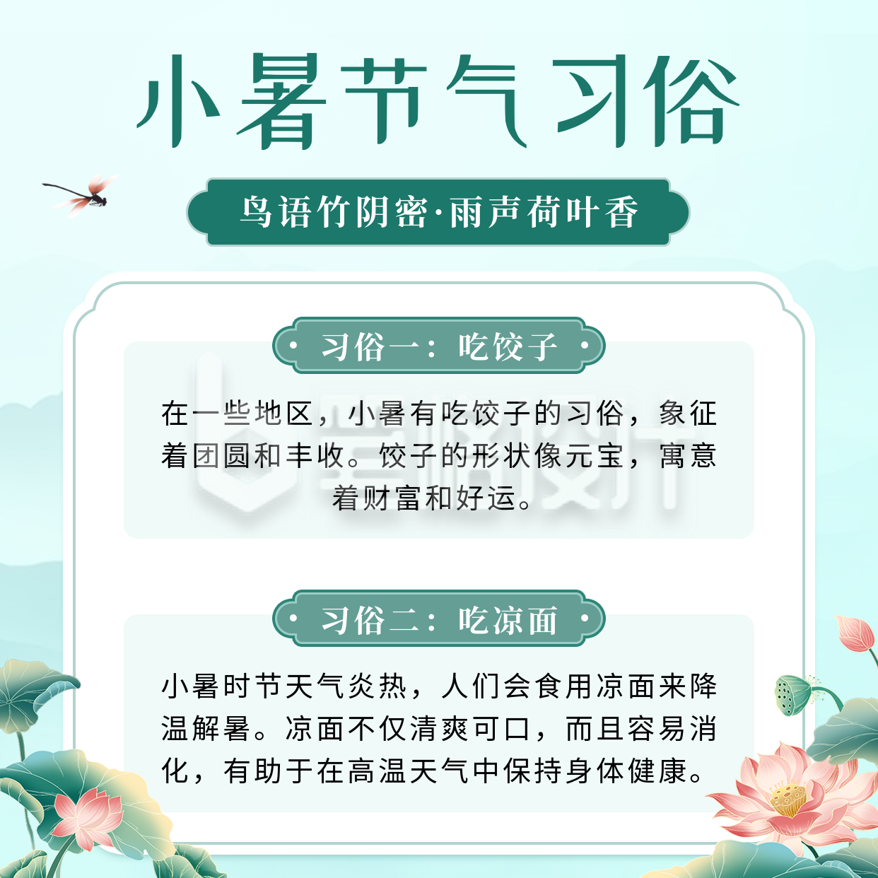 小暑节气习俗宣传方形海报