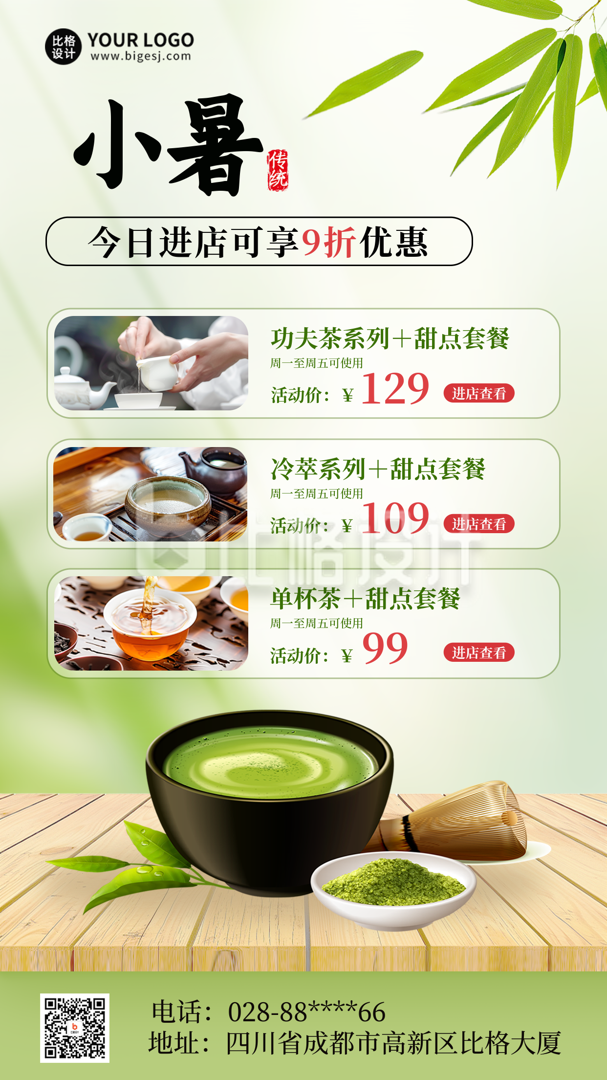 小暑节气茶叶促销活动海报