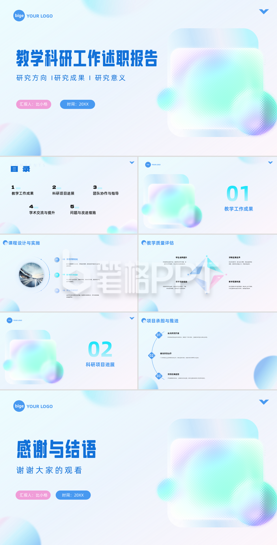 简约教学科研工作述职报告PPT