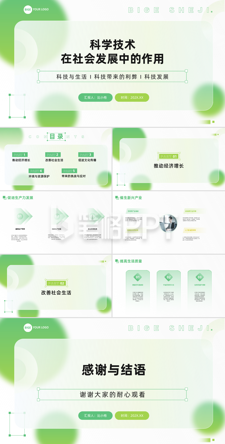简约科学技术在社会发展的作用教学PPT