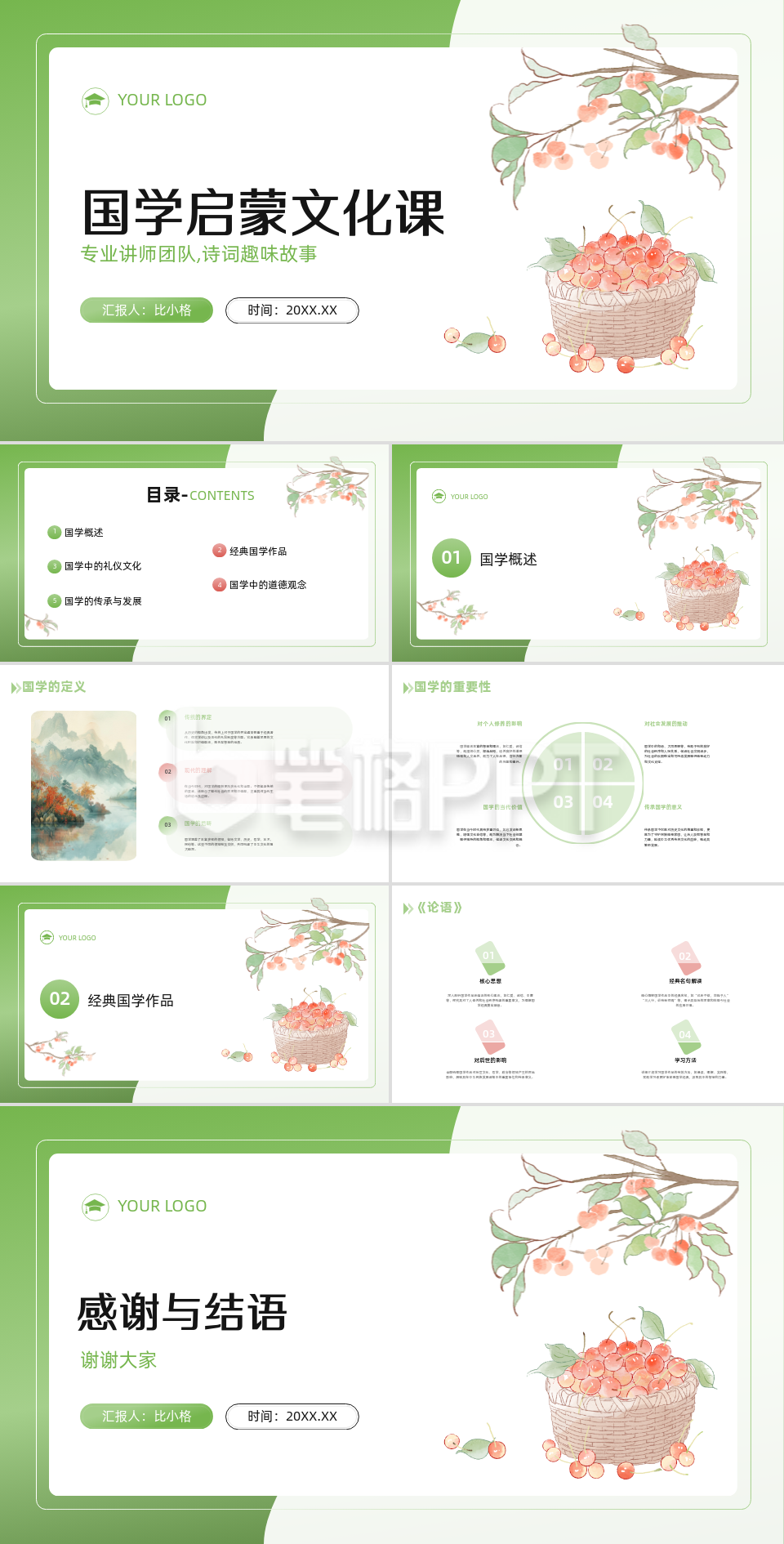 水粉中国风国学启蒙文化课PPT