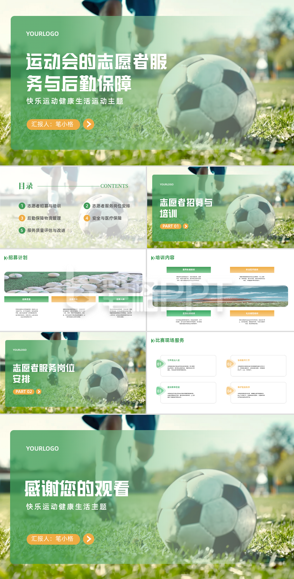 校园实景运动会的志愿者服务与后勤保障PPT 校园实景运动会的志愿者服务与后勤保障PPT