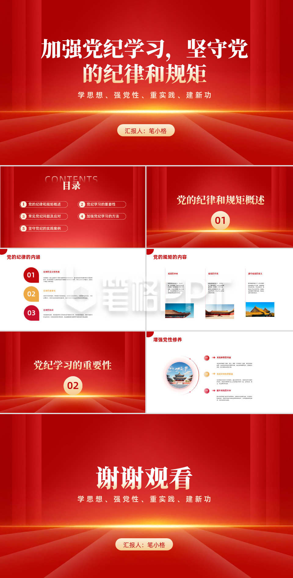 加强党纪学习坚守党的纪律和规矩PPT 加强党纪学习坚守党的纪律和规矩PPT