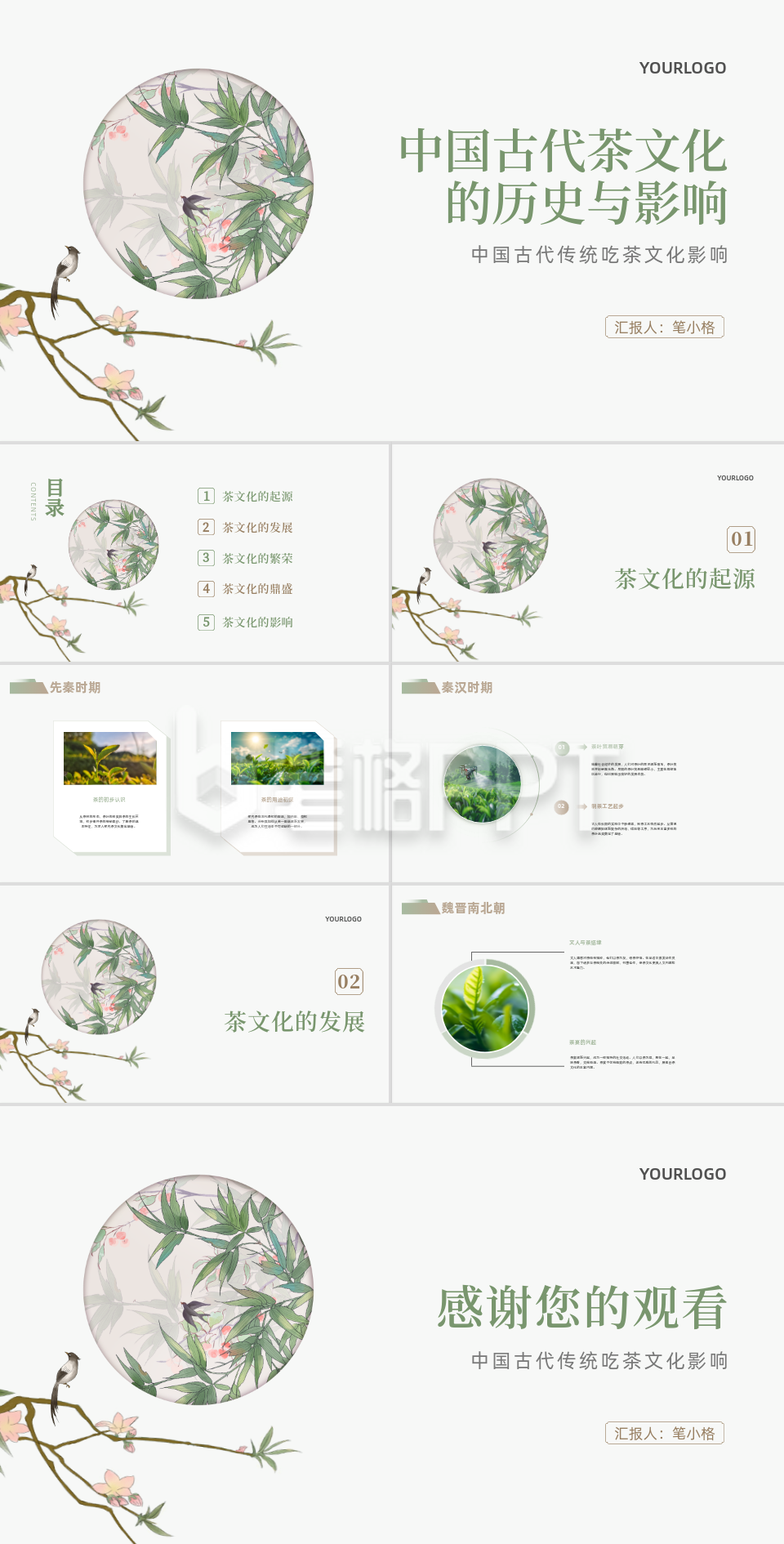 手绘花鸟中国风中国古代茶文化的历史与影响PPT 手绘花鸟中国风中国古代茶文化的历史与影响PPT
