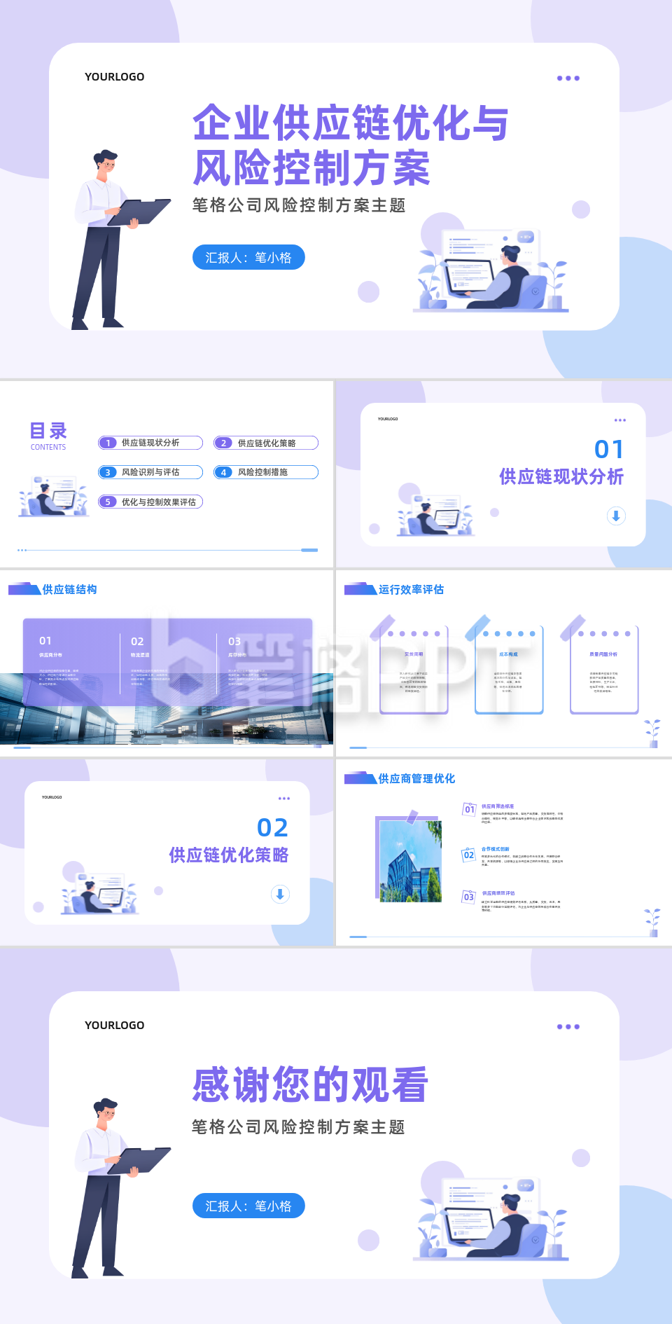 扁平商务企业供应链优化与风险控制方案PPT 扁平商务企业供应链优化与风险控制方案PPT