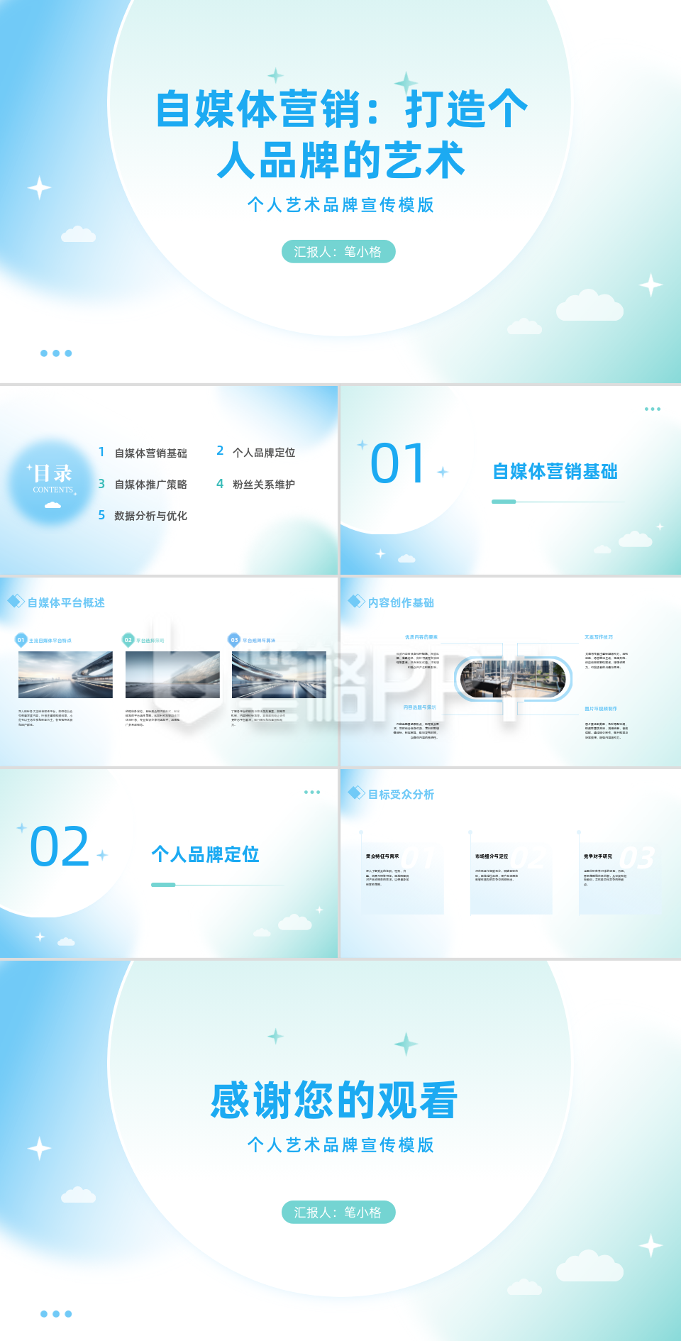 简约实景自媒体营销打造个人品牌的艺术PPT 简约实景自媒体营销打造个人品牌的艺术PPT
