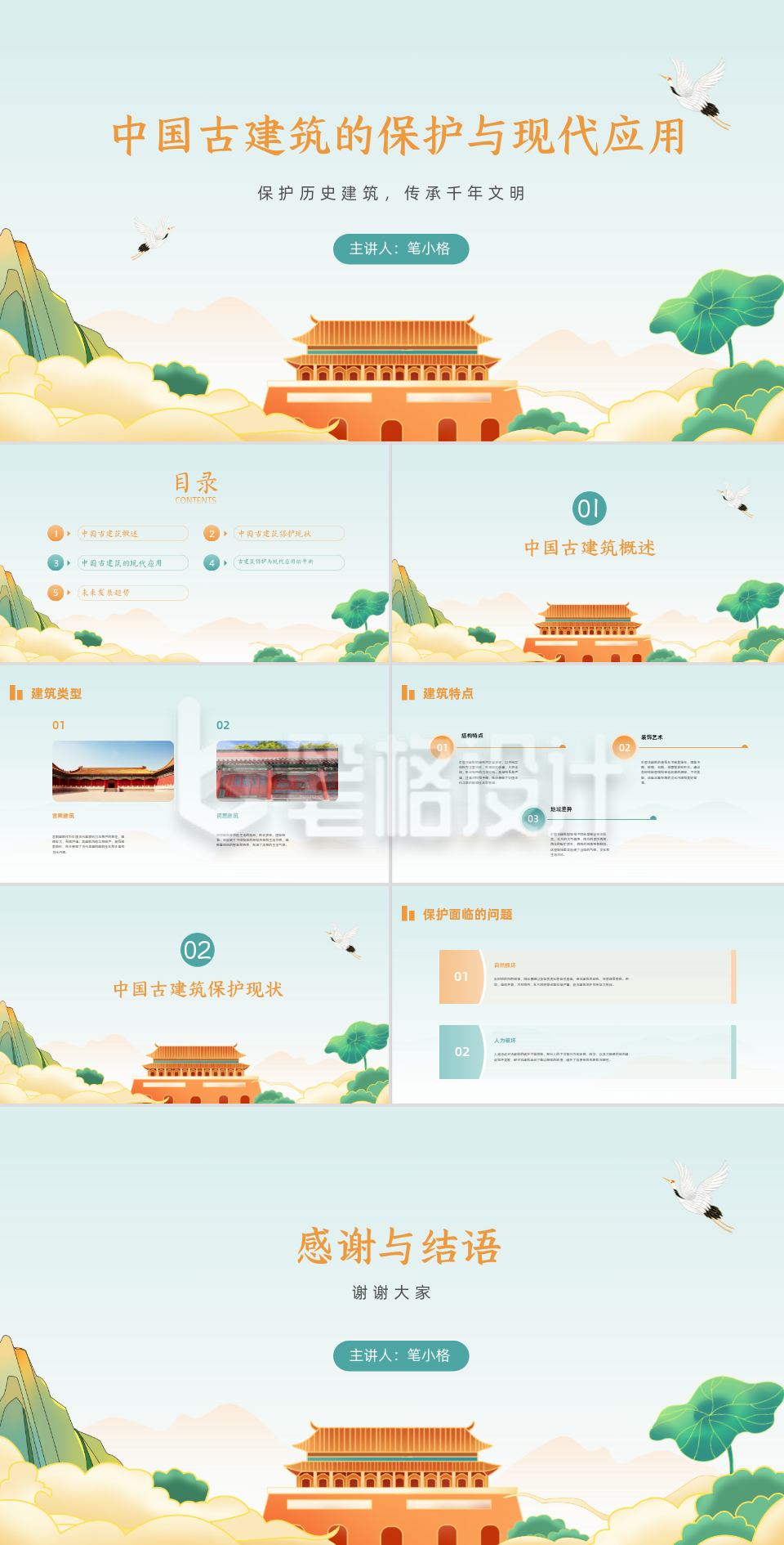 手绘中国风中国古建筑的保护与现代应用PPT 手绘中国风中国古建筑的保护与现代应用PPT