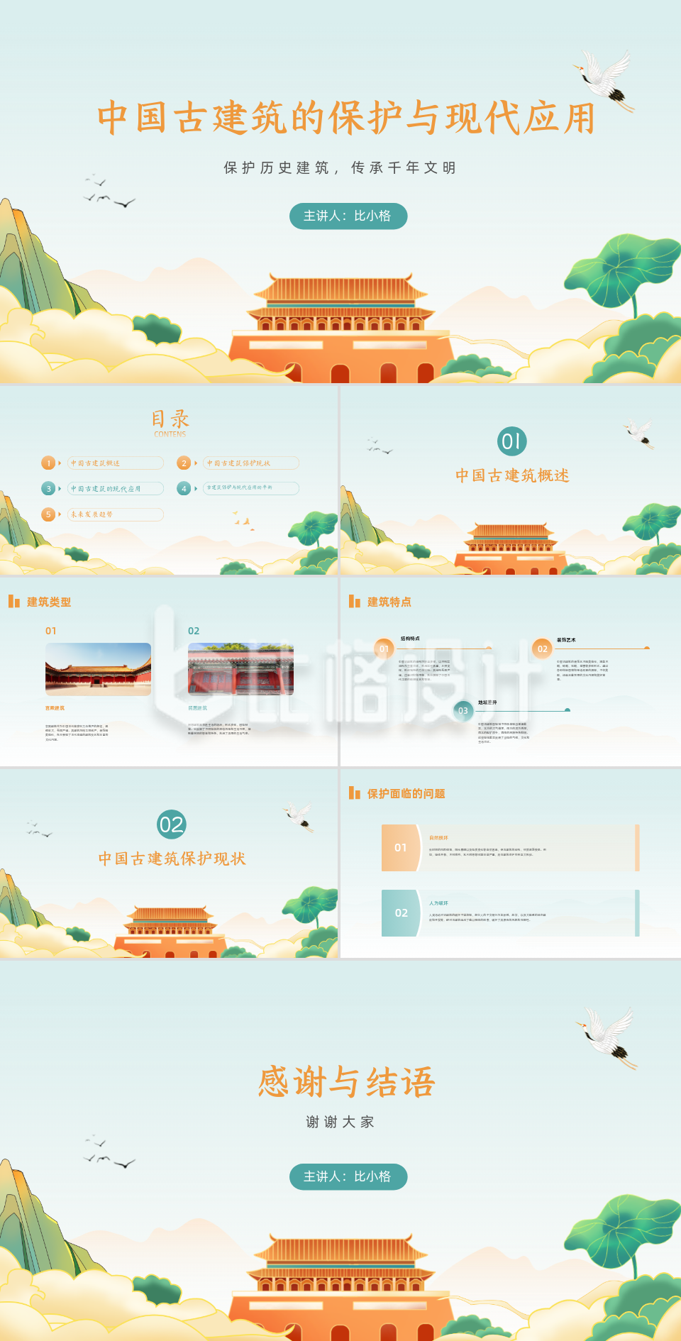 手绘中国风中国古建筑的保护与现代应用PPT