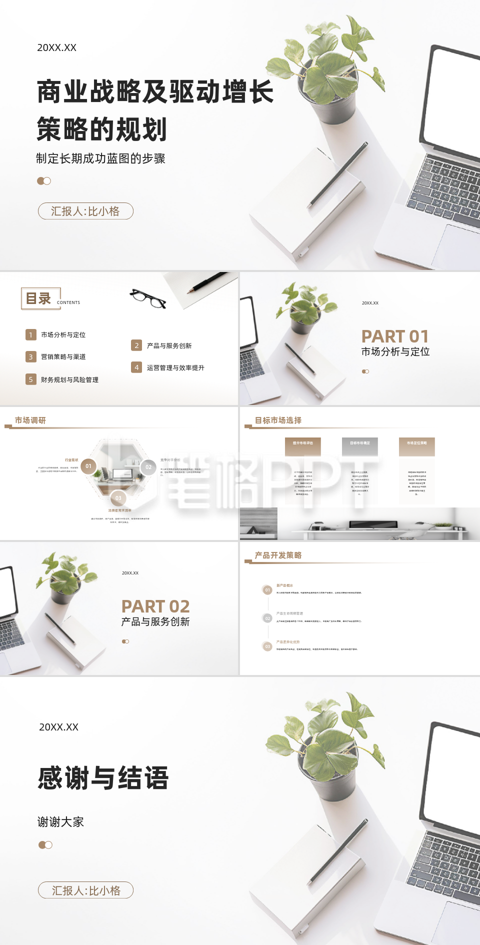 简约实景商业战略及驱动增长策略的规划PPT 简约实景商业战略及驱动增长策略的规划PPT