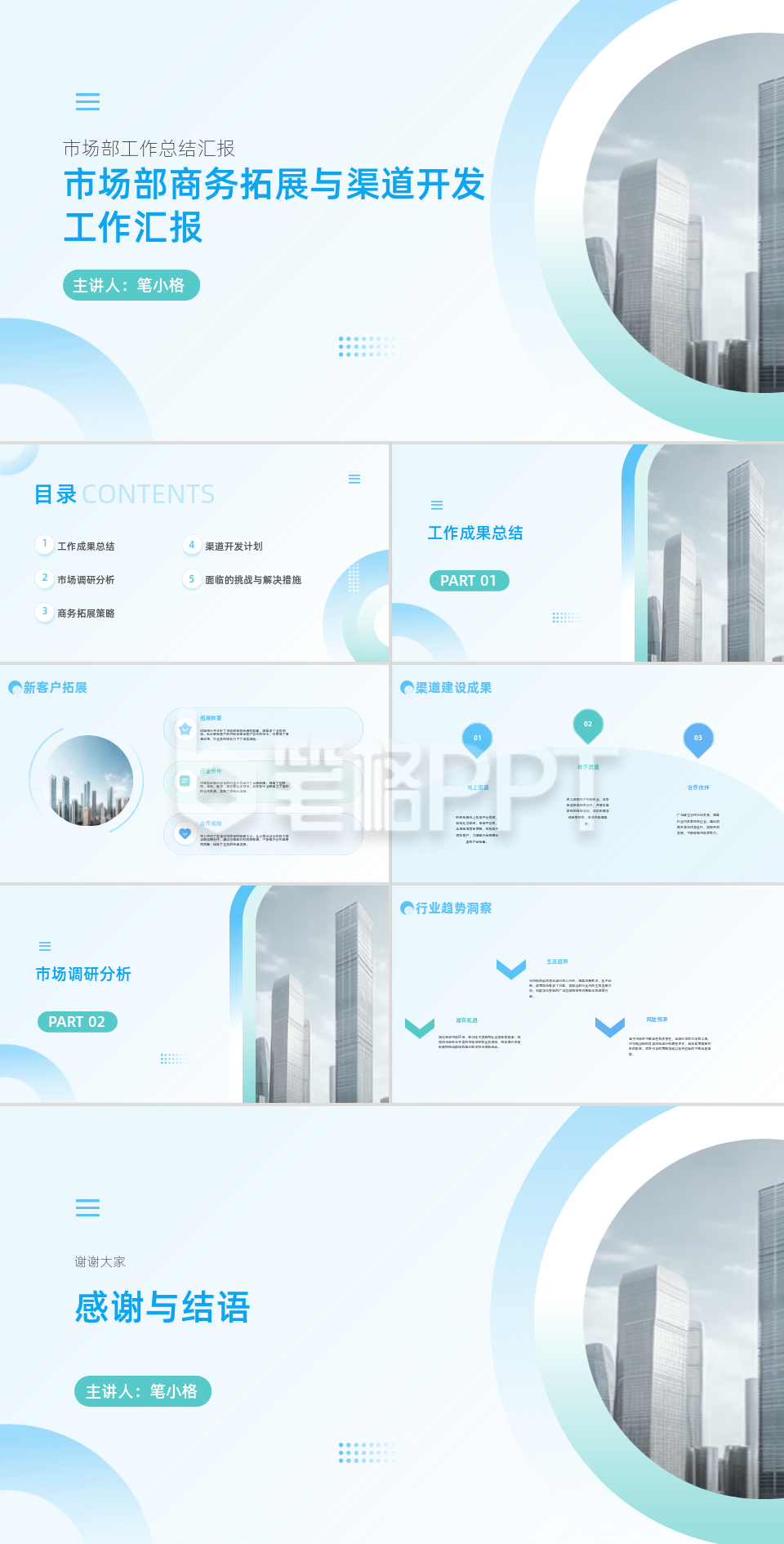简约实景市场部商务拓展与渠道开发工作汇报PPT 简约实景市场部商务拓展与渠道开发工作汇报PPT