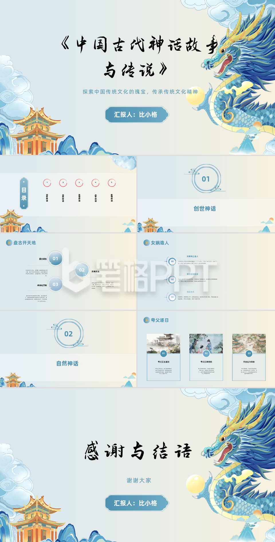 手绘中国风中国古代神话故事与传说PPT