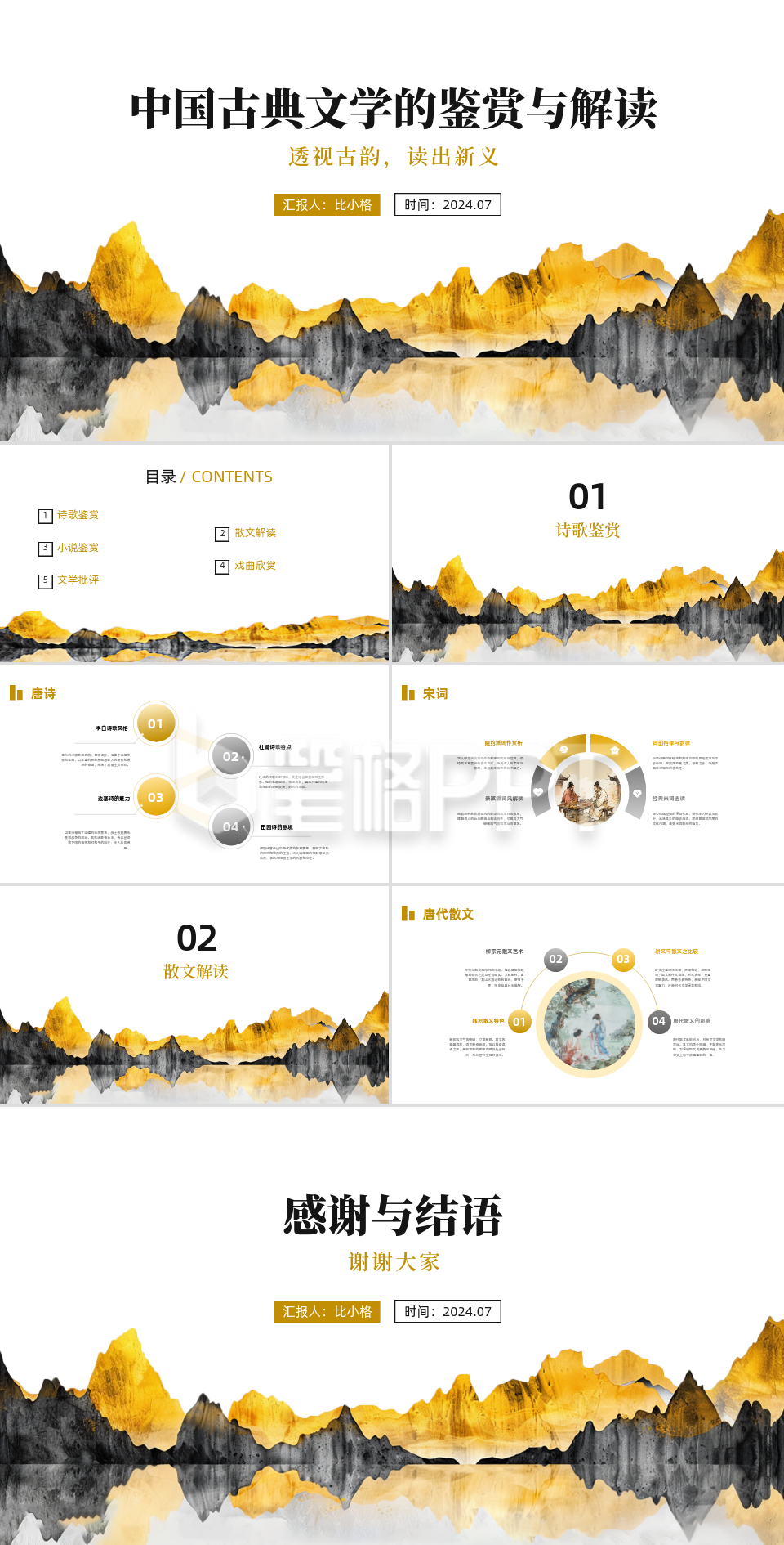 简约风景中国古典文学的鉴赏与解读PPT 简约风景中国古典文学的鉴赏与解读PPT