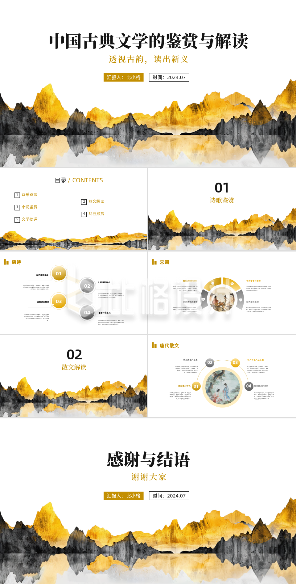 简约风景中国古典文学的鉴赏与解读PPT