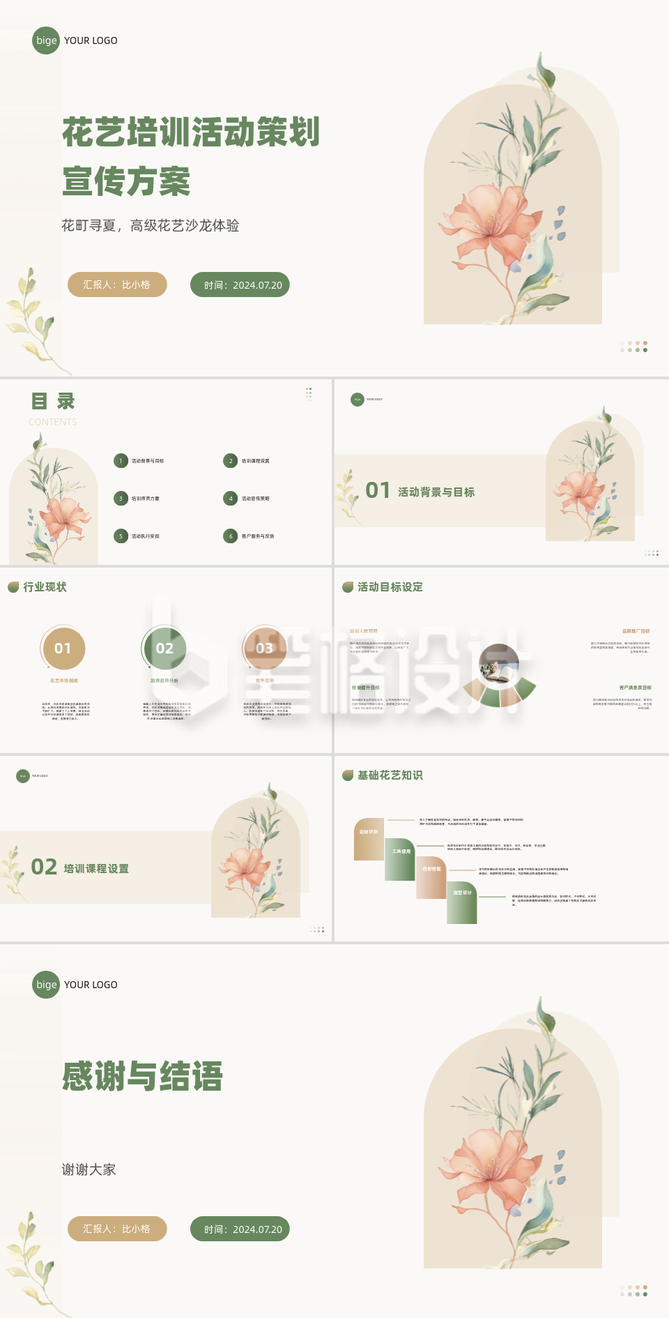 手绘简约花艺培训活动策划宣传方案PPT