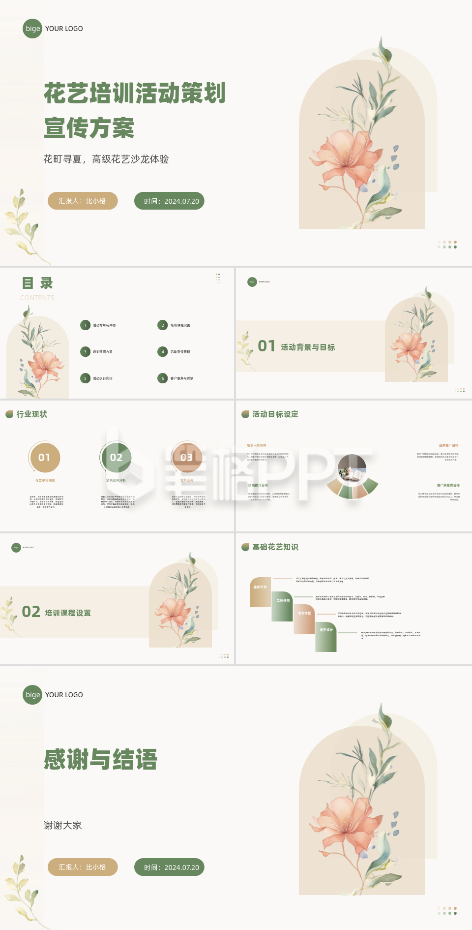 手绘简约花艺培训活动策划宣传方案PPT