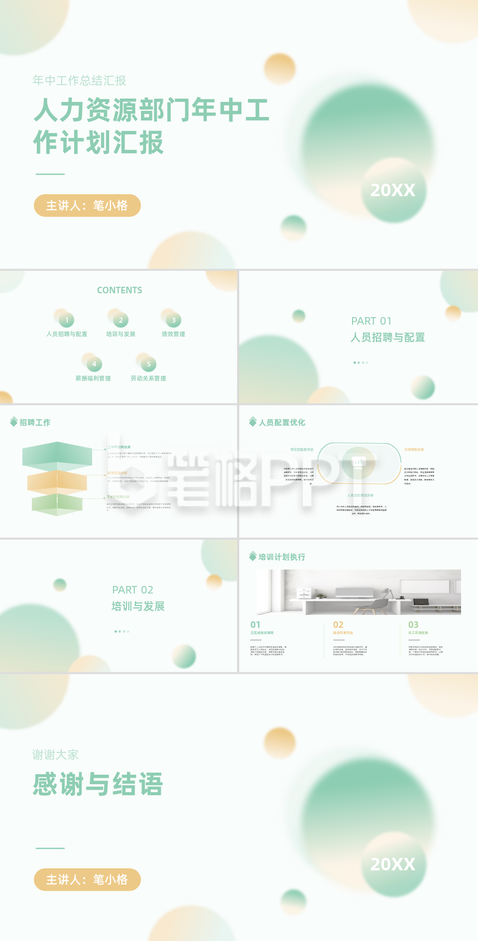 简约商务人力资源部门年中工作计划汇报PPT 简约商务人力资源部门年中工作计划汇报PPT
