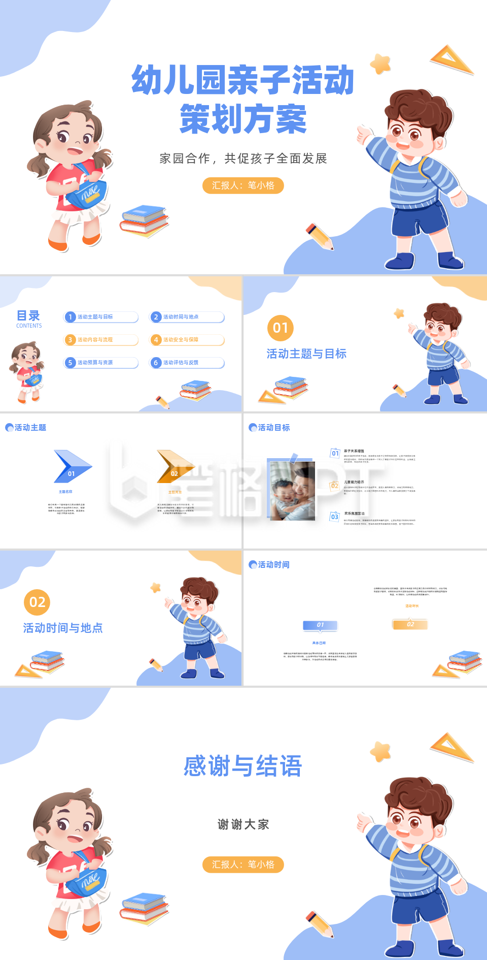 可爱手绘幼儿园亲子活动策策划方案PPT 可爱手绘幼儿园亲子活动策策划方案PPT