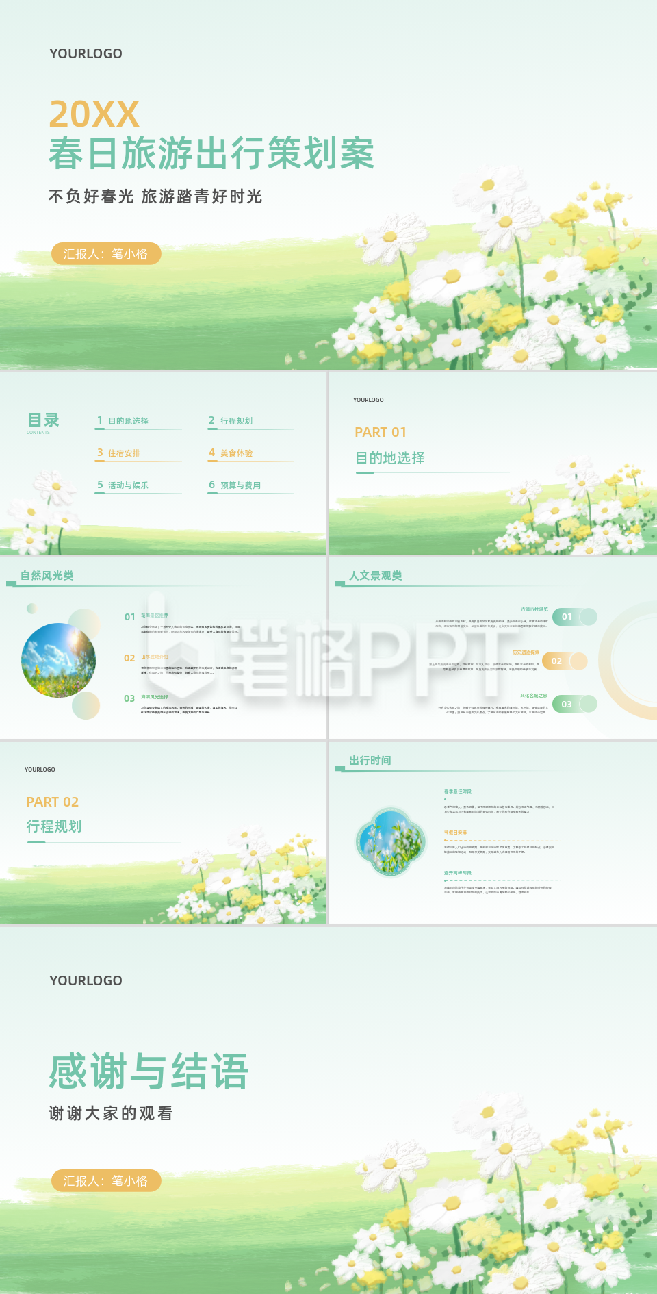 油画小清新春日旅游出行策划案PPT 油画小清新春日旅游出行策划案PPT