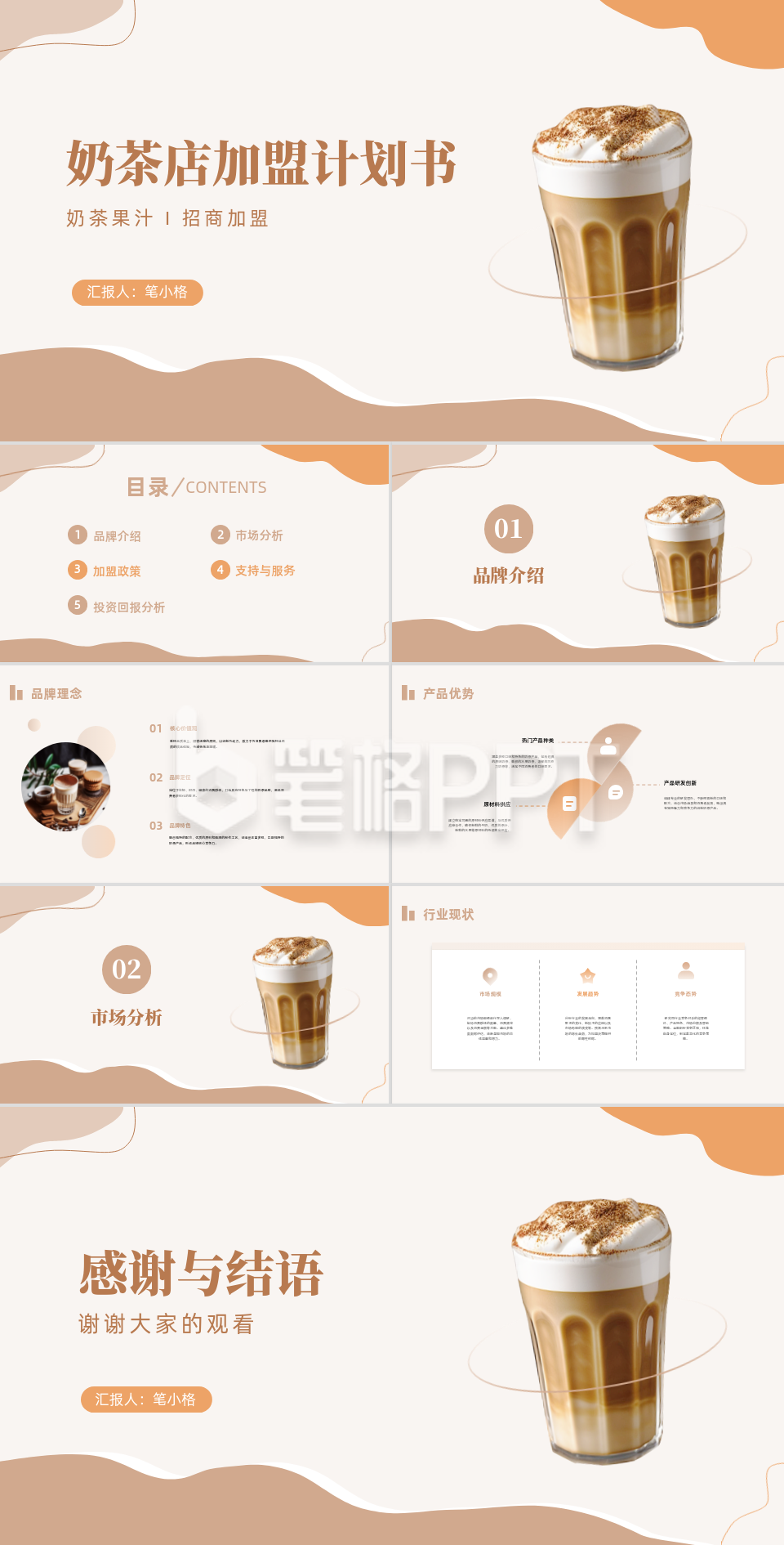 简约实景奶茶店加盟计划书PPT 简约实景奶茶店加盟计划书PPT