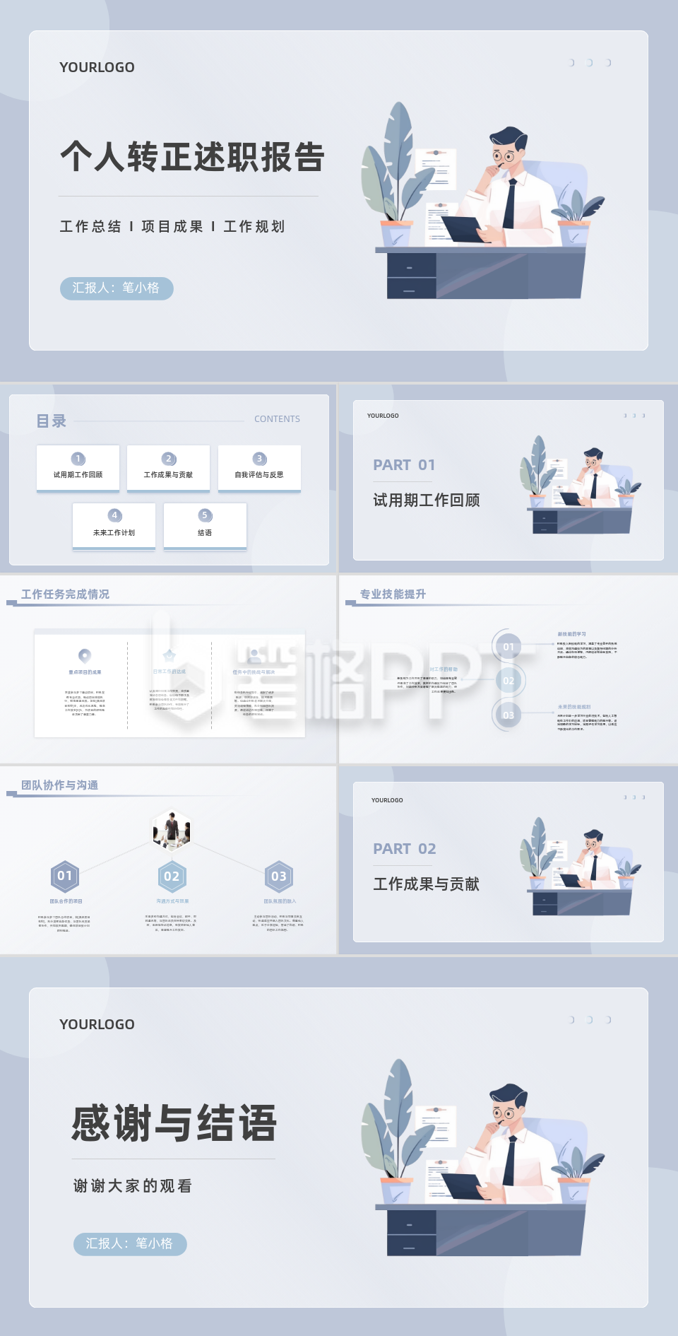 扁平商务个人转正述职PPT 扁平商务个人转正述职PPT