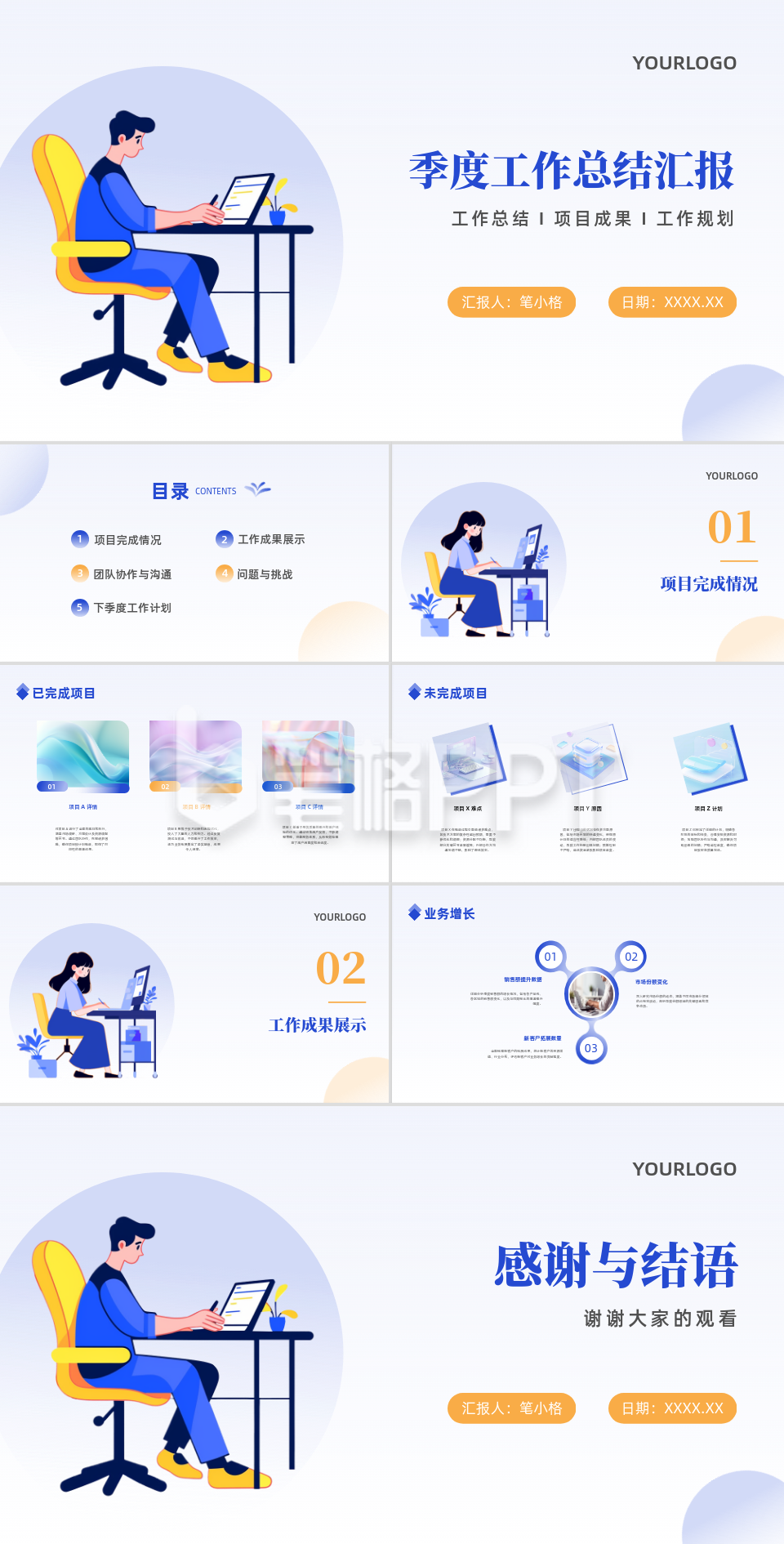 手绘商务季度工作总结汇报PPT 手绘商务季度工作总结汇报PPT