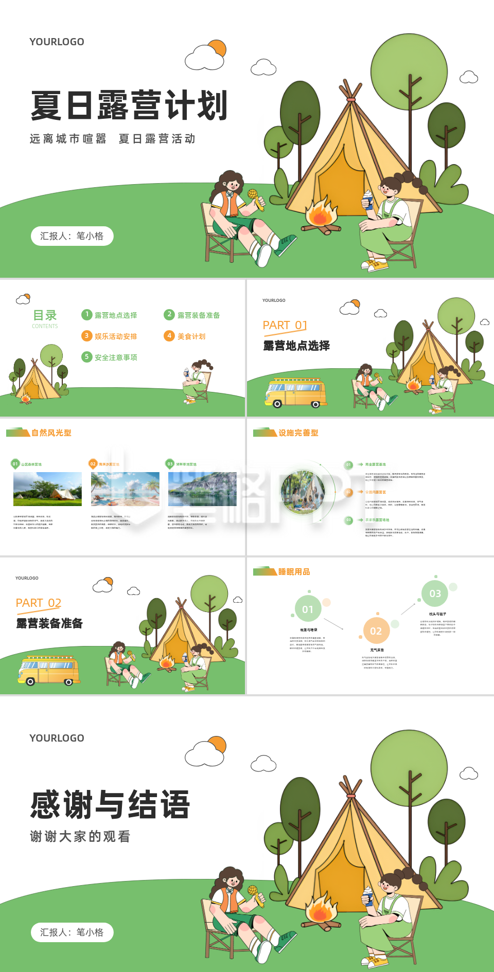 可爱手绘夏日露营计划PPT 可爱手绘夏日露营计划PPT