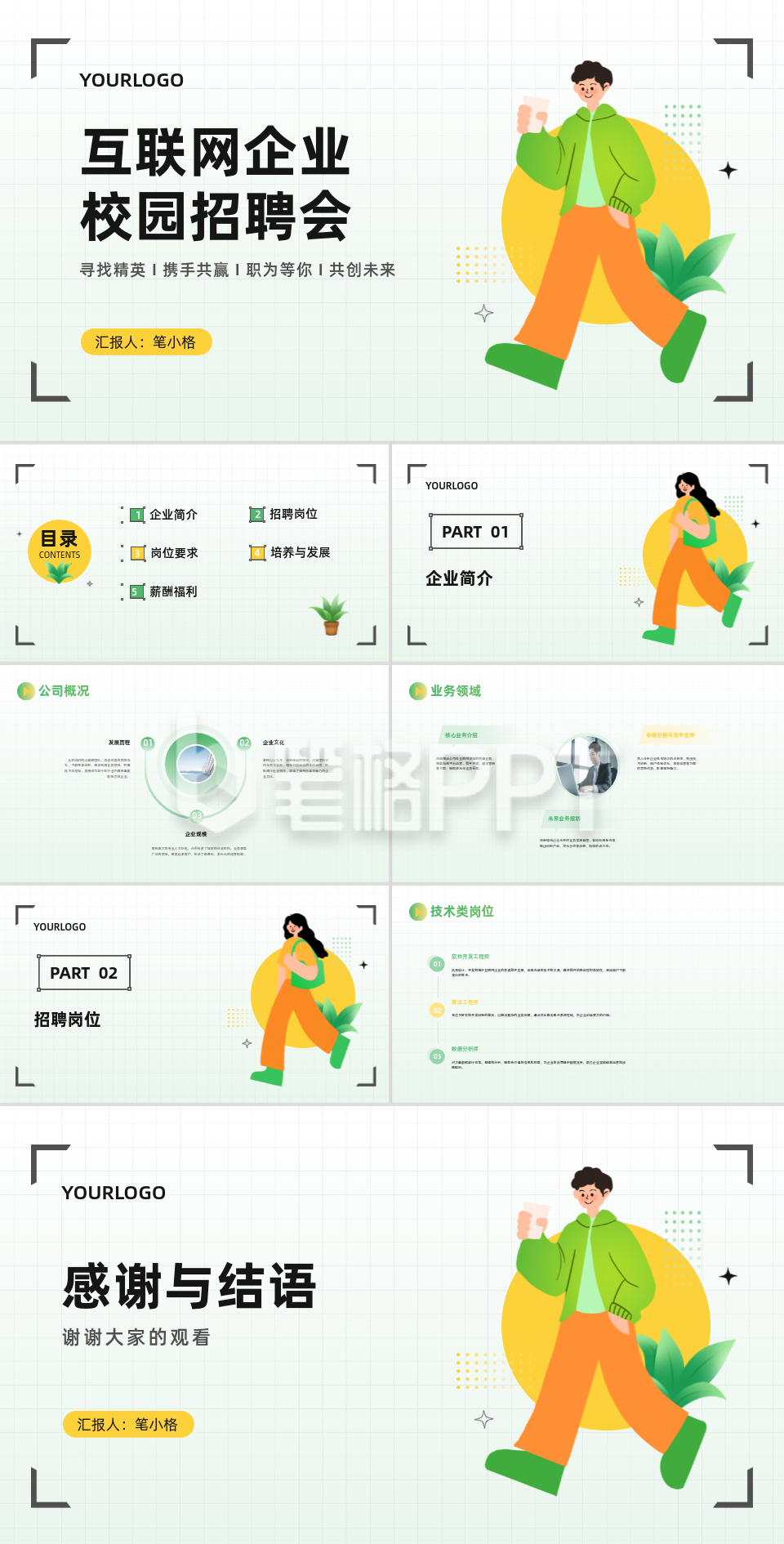 扁平学生手绘互联网企业校园招聘会PPT 扁平学生手绘互联网企业校园招聘会PPT
