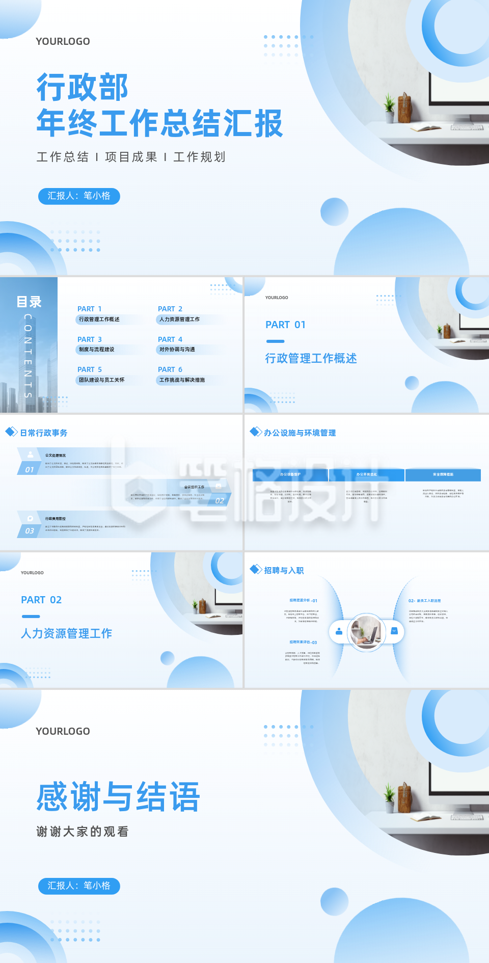 简约实景行政部年终工作总结汇报PPT 简约实景行政部年终工作总结汇报PPT