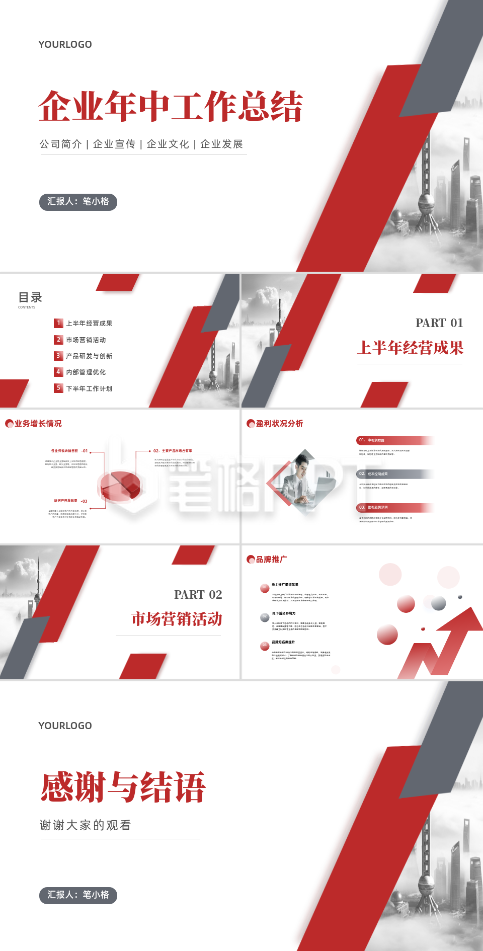 商务实景企业年中工作总结PPT 商务实景企业年中工作总结PPT