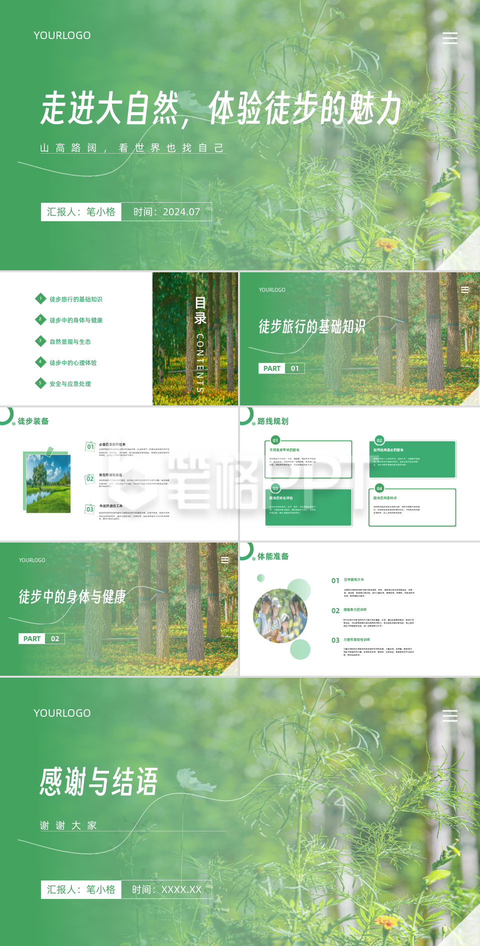 徒步知识科普宣传PPT