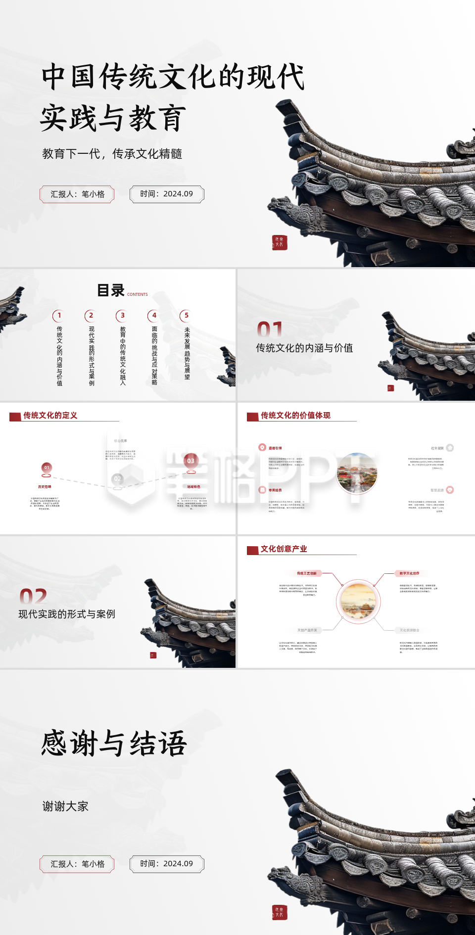 中国传统文化的实践教育PPT