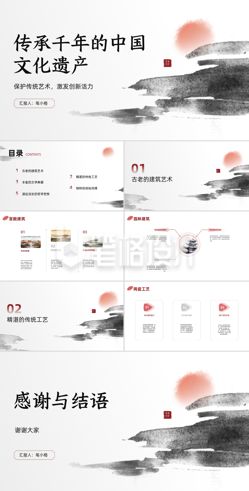 中国传统文化遗产介绍PPT 中国传统文化遗产介绍PPT