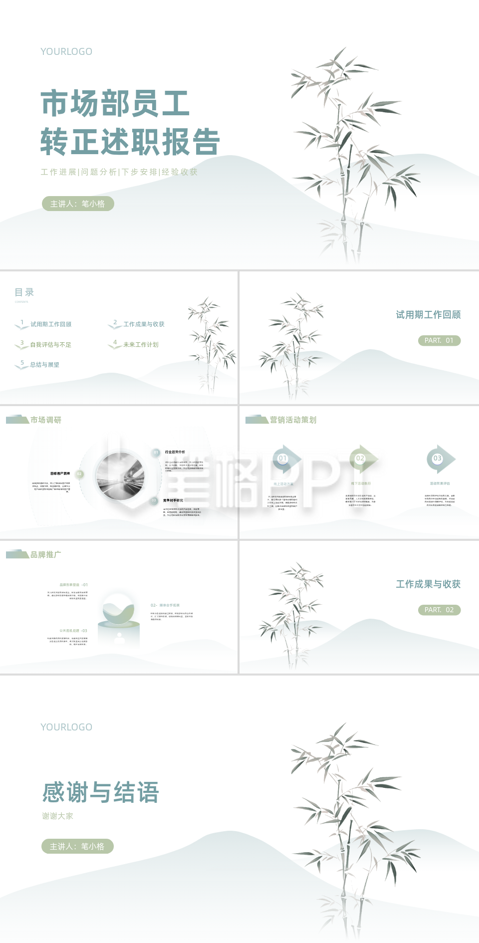 手绘中国风市场部员工转正述职报告PPT 手绘中国风市场部员工转正述职报告PPT