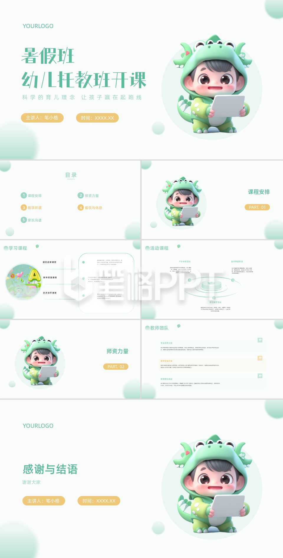 暑假班幼儿托教班幼儿园开课PPT 暑假班幼儿托教班幼儿园开课PPT