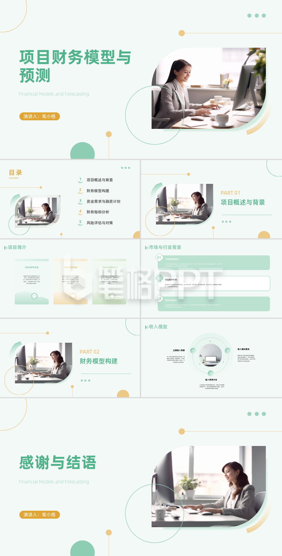 项目财务模型与预测PPT