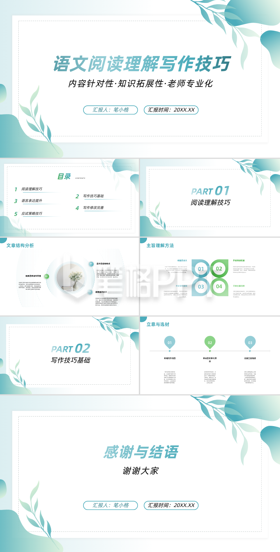 语文阅读理解写作技巧PPT