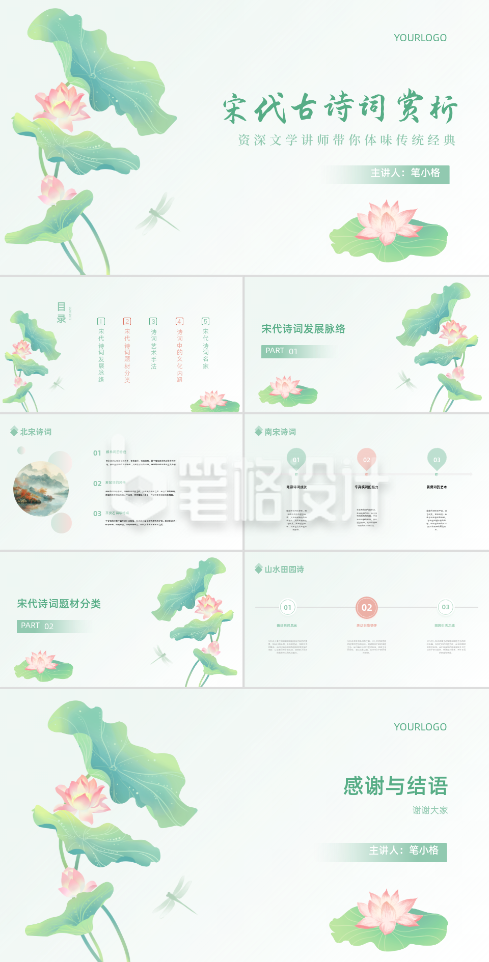 宋代古诗词赏析PPT