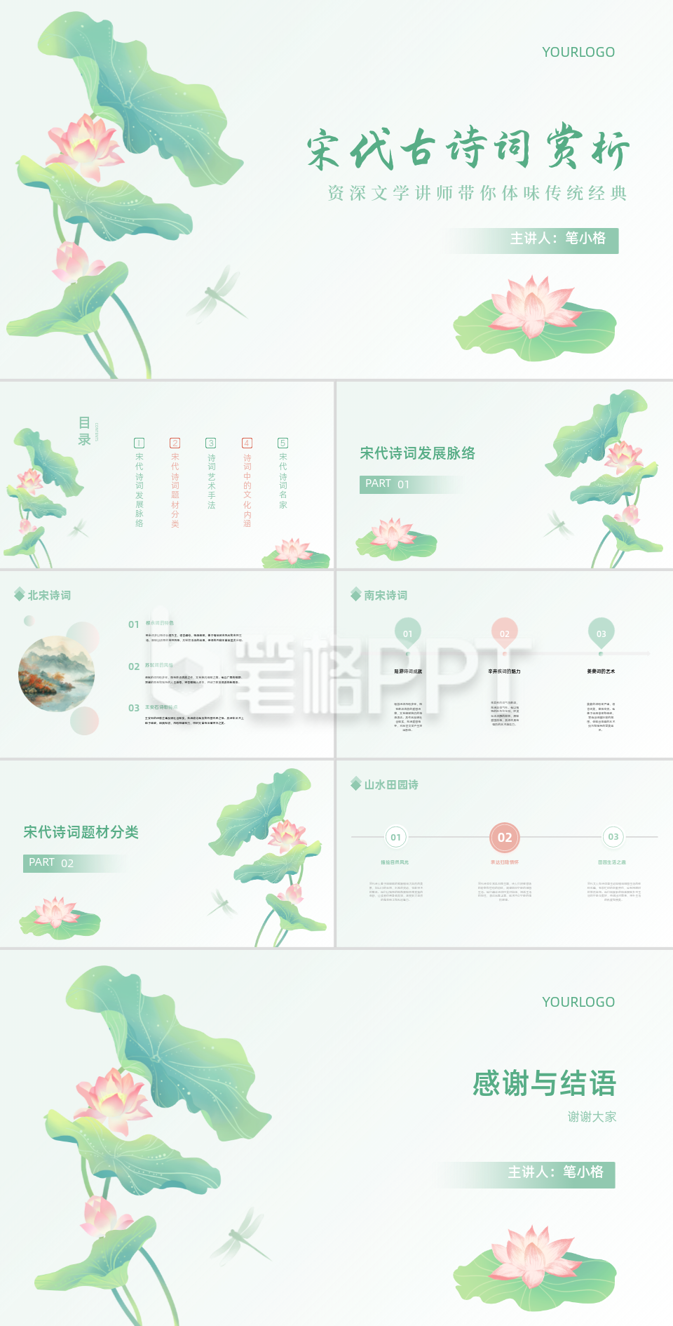 宋代古诗词赏析PPT 宋代古诗词赏析PPT