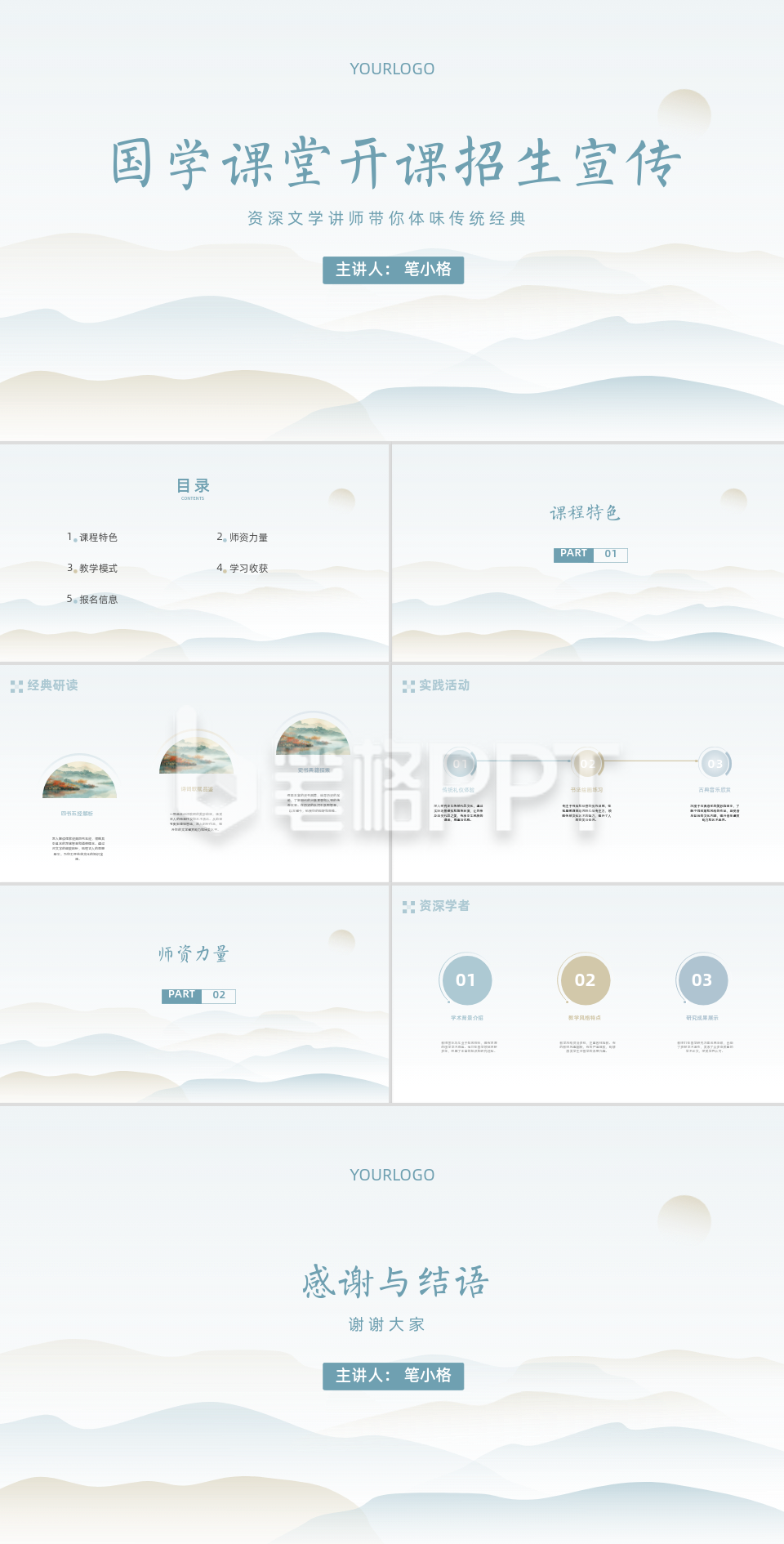 国学课堂开课招生宣传PPT