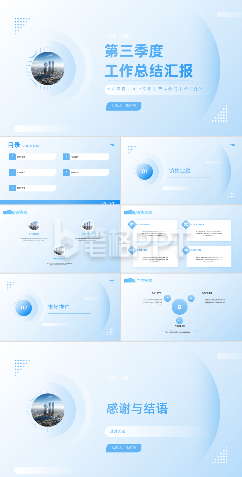 第三季度工作总结汇报PPT 第三季度工作总结汇报PPT